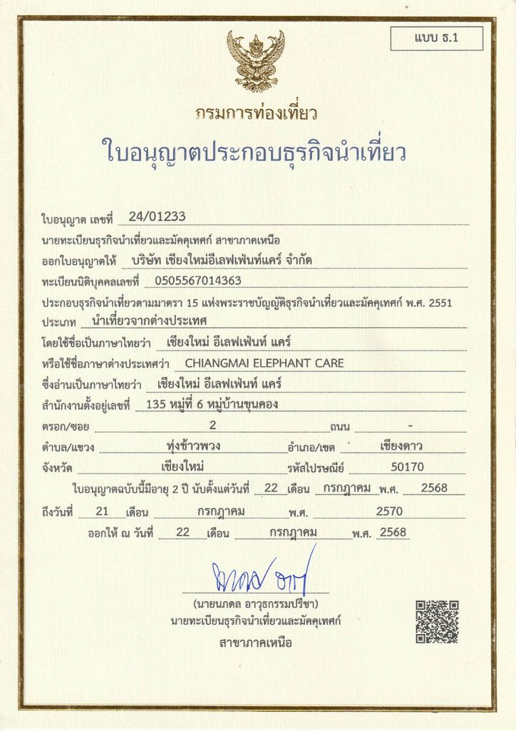 ใบอนุญาตประกอบธุรกิจนำเที่ยว
Tourism Business License No. 24/01233